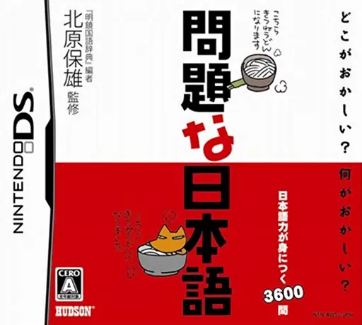 Mondai na Nihongo (Japan)